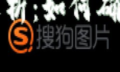  TP钱包安全性全面解析：如何确保您的数字资产