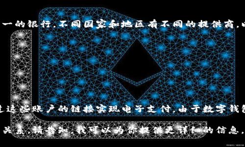 数字钱包通常是由多个金融科技公司和银行提供的服务，并不一定属于单一的银行。不同国家和地区有不同的提供商，以下是一些主要的数字钱包及其关联的银行或公司。

1. **支付宝** - 属于阿里巴巴集团，主要在中国使用。
2. **微信支付** - 由腾讯公司推出，同样在中国非常流行。
3. **Apple Pay** - 苹果公司的产品，与多家银行合作，提供支付服务。
4. **Google Pay** - 谷歌公司的数字钱包，与多家金融机构合作。
5. **PayPal** - 独立的在线支付公司，与多家银行有合作。

数字钱包的运作模式通常以用户的银行账户、信用卡或借记卡为基础，通过这些账户的链接实现电子支付。由于数字钱包具有便捷和安全等优点，越来越多的消费者选择使用这些电子支付工具。

如果你有更具体的数字钱包想要了解，或希望探讨特定银行与数字钱包的关系，请告知，我可以为你提供更详细的信息。