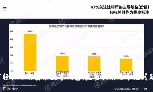  如何轻松下载安装数字钱包：完整指南与常见问题解答