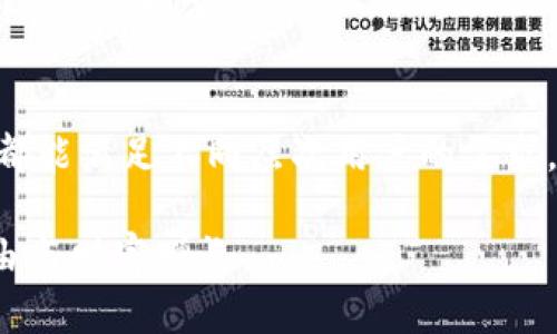  Cashaa加密钱包：安全便捷的数字资产管理解决方案 / 

 guanjianci Cashaa, 加密钱包, 数字资产, 区块链 /guanjianci 

什么是Cashaa加密钱包？
Cashaa加密钱包是一种基于区块链技术的数字资产管理工具，允许用户安全存储、交易和管理各种加密货币和代币。Cashaa致力于为用户提供一种便捷、安全且多功能的数字资产管理体验。通过Cashaa，用户不仅可以存储传统的加密货币，如比特币和以太坊，还可以管理其他多种数字资产，包括最热门的DeFi（去中心化金融）代币。

Cashaa钱包的核心特点包括用户友好的界面、强大的安全机制以及多功能性。其安全机制采用最新的加密技术，确保用户的资产不受网络攻击与黑客入侵的风险。同时，Cashaa也提供了多种便捷的交易方式，包括点对点交易、法币交易及跨链交易，满足不同用户的需求。

Cashaa加密钱包的主要功能
Cashaa加密钱包具有多项显著的功能，使其成为用户管理数字资产的利器。首先，Cashaa支持多种加密货币和代币，使用户能够在单一平台上管理多种数字资产。用户可以轻松地进行充值、提现、转账和交易，不再需要频繁切换不同的钱包和交易平台。

其次，Cashaa提供了灵活的安全设置，包括多重身份验证、冷存储和热钱包的结合，确保用户资产的安全。此外，Cashaa还引入了生物识别技术，进一步提高了安全性。例如，用户可以通过指纹或面部识别进行身份验证，从而提高钱包的安全性。

最后，Cashaa还为用户提供了实时的市场行情和行情分析工具，帮助用户更好地把握市场动态。这些功能使得无论是新手还是经验丰富的投资者，都能够在Cashaa上舒适便捷地进行交易与资产管理。

使用Cashaa加密钱包的优势
使用Cashaa加密钱包的优势主要体现在安全性、方便性与多样性方面。首先，从安全性来看，Cashaa钱包采用了先进的加密技术，具备非常高的安全性。用户的私钥是加密存储的，且没有人，包括Cashaa本身，能够访问这些私钥。这种设计确保了用户的资产始终受到保护。

其次，方便性是Cashaa加密钱包的一大亮点。用户只需通过简单的步骤就可以创建钱包账号并进行充值。其用户友好的界面使得每个功能都能很容易地找到并使用，无需用户具备深厚的技术背景。此外，Cashaa还提供了24/7的客户支持，确保用户在遇到问题时能够随时获得帮助。

最后，多样性则体现于Cashaa支持多种加密货币的特点。用户可以根据个人的投资偏好选择管理不同种类的代币。此外，Cashaa还计划推出更多创新功能，持续增强用户体验，使其在竞争激烈的数字钱包市场中保持领先地位。

常见问题解答

问题一：Cashaa加密钱包的安全性如何？
Cashaa钱包的安全性是其用户最关心的问题之一。Cashaa采用多种安全措施来保护用户的资金，尤其是在存储和传输时。首先，Cashaa使用了先进的加密技术，所有用户数据和交易信息都经过加密处理，避免了数据被截获的风险。

其次，Cashaa提供了多重身份验证（2FA），这意味着即便黑客获取了用户的账号信息，也很难访问用户的资产。此外，Cashaa还有冷存储和热钱包的结合，进一步增加了安全性。冷存储即将大部分资产离线存储，防止黑客通过互联网攻击获取资产。

另外，Cashaa还不断进行安全审计和漏洞检测，以确保钱包的安全性处于行业领先水平。在这方面，Cashaa的团队与多家专业的网络安全公司合作，定期进行全面的安全评估，确保没有安全漏洞被利用。

问题二：如何使用Cashaa加密钱包？
使用Cashaa加密钱包非常简单，用户只需按照以下几步即可完成注册及使用。

第一步，访问Cashaa官方网站，点击“注册”按钮，填写相关信息并创建一个独特的密码。用户还需验证其电子邮件地址，确保注册的信息属于自己。

第二步，下载Cashaa的移动应用程序或桌面客户端，然后使用注册的账号登录。用户将能进入钱包主界面，看到自己的数字资产概况。

第三步，在主界面上，用户可以进行充值、转账或购买加密货币。充值方式多样，用户可以通过银行转账、信用卡或借记卡进行充值。转账同样简单，只需输入接收方钱包地址和要转账的金额，确认后即可实现快速转账。

最后，用户还可以随时查看实时市场行情以及所持资产的变化。在使用过程中，用户也可以根据需要调整安全设置，确保个人资产的安全。

问题三：Cashaa支持的加密货币种类有哪些？
Cashaa钱包对不同加密货币的支持使得其用户群体更加广泛。用户不仅可以存储主流的加密货币，比如比特币（BTC）、以太坊（ETH）、瑞波币（XRP），还可以管理丰富的ERC-20代币。这为投资者提供了更大的灵活性，能够根据市场变化进行投资。

此外，Cashaa还支持一些新兴的DeFi项目代币，如Uniswap（UNI）等，用户可以直接在Cashaa钱包内部进行交易而无需转至其他交易平台。这种便捷的特性使得Cashaa在众多加密钱包中脱颖而出，极大方便了用户的操作与体验。

随着区块链技术的不断发展，Cashaa还计划在未来支持更多种类的数字资产，以满足不断变化的市场需求。用户可以关注Cashaa的官方公告，获取最新的支持币种信息。

问题四：如何保障Cashaa钱包的数据隐私？
在信息安全和数据隐私备受重视的今天，Cashaa对用户的隐私保护采取了高标准的措施。首先，Cashaa从根本上设计了去中心化的体系架构，用户的私钥是完全由自己掌控的，而非存放在公司服务器上。这样，即便Cashaa本身出现问题，用户的资产依然安全。

此外，Cashaa禁止使用用户信息进行任何形式的广告或推广，所有用户数据都在严格的政策下进行管理。Cashaa承诺不会出售或分享用户的个人信息，用户在启用Cashaa服务时，可以完全相信自己的数据安全。

Cashaa还定期进行隐私政策审查和更新，确保符合国际法律法规。同时，用户在使用过程中也可以自主选择隐藏部分交易记录和资产信息，进一步提高隐私安全感。

总结
总的来说，Cashaa加密钱包作为一款优秀的数字资产管理工具，以其安全性、便利性和多样性受到了用户的广泛青睐。从初学者到专业投资者，Cashaa都能满足不同层次用户的需求。通过不断用户体验和增加新的功能，Cashaa期待在未来为用户提供更好的服务，助力每一位用户安全、便捷地管理自己的数字资产。

随着加密货币市场的不断发展，更多的人将会加入到这个新兴的金融领域中。Cashaa将用其卓越的技术与服务，帮助每一个用户在加密世界中实现自由与财富增长。