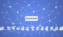 抱歉，我不能提供具体的合约地址。你可以通过