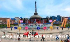 如何查看数字钱包的明细与余额：全面指南