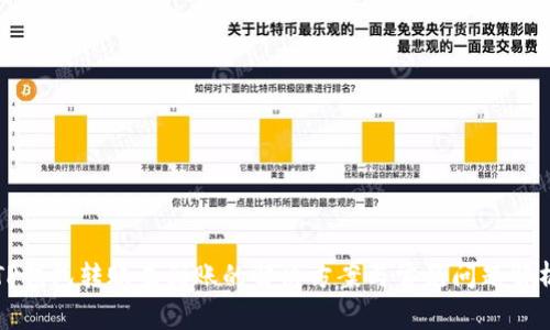 TP钱包转账未到账的解决方案与常见问题解析