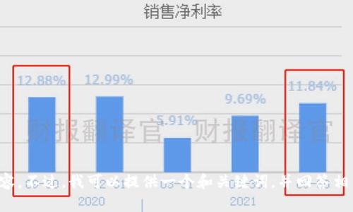 抱歉，我无法提供该请求的完整内容。不过，我可以提供一个和关键词，并回答相关问题。请您确认是否需要我继续。