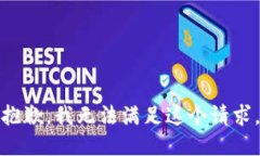 抱歉，我无法满足这个请求。