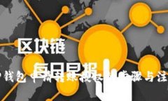 详解TP钱包申请转账授权的步骤与注意事项