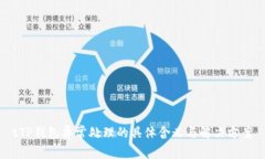 tTP钱包异常处理的具体含义与解决方案