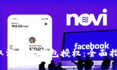  如何安全地取消加密钱包授权：全面指南与实用