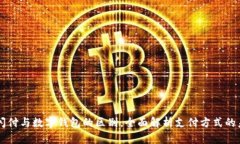 云闪付与数字钱包的区别，全面解析支付方式的