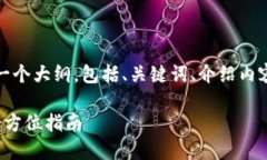 由于篇幅限制，我将为你提供一个大纲，包括、