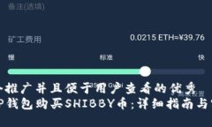 思考一个推广并且便于用户查看的优秀  如何在
