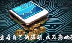   了解加密钱包取钱限额：安全与便捷的平衡相关