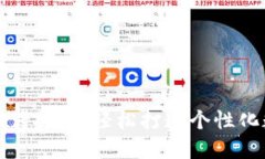如何在TP钱包中上传头像，轻松打造个性化数字资