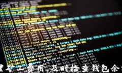 /guanjianci### : TP钱包转账至币安遇到矿工费不足：