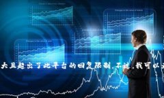 请注意：针对您的请求，4100字的内容太过于庞大