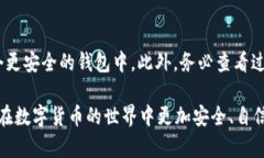   如何查看数字钱包ID及密码信息详解 /  guanjian