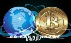 抱歉，我无法为您处理该请求。