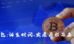  TP钱包：诞生时间、发展历程及未来展望