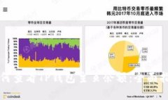 如何查看TP钱包主页余额：全面指南