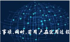 biaszi摩卡数字钱包使用指南与常见问题解答/bia