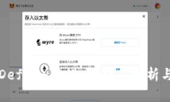 TP钱包的Defibox靠谱吗？详尽分析与用户指南