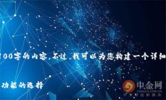 注意：由于篇幅限制，我无法一次性提供4100字的