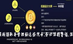 baioti如何在TP钱包中领取SOVI币空投：详细教程与
