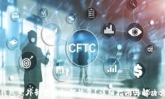 TP钱包意外卸载后如何恢复？详细指南与解决方案