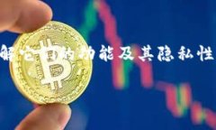 在区块链和加密货币的领域中，＂钱包＂和＂地