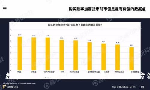 : 数字人民币钱包提现失败的原因与解决方法