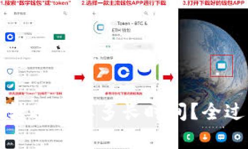 TP钱包撤销转账需要多长时间？全过程详细解析