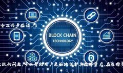 数字货币钱包的认证：保障数字资产安全的关键