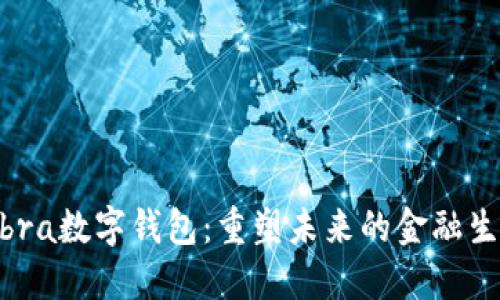 Libra数字钱包：重塑未来的金融生态