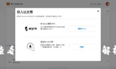 TP钱包如何查看实时涨跌情况？详细解析及使用技