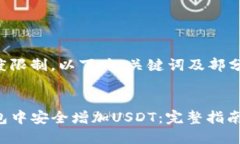 由于内容长度限制，以下为、关键词及部分内容