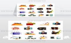 比特派与TP钱包的区别解析：选择最适合你的数字