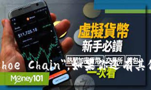 TP钱包马蹄链的英文是 