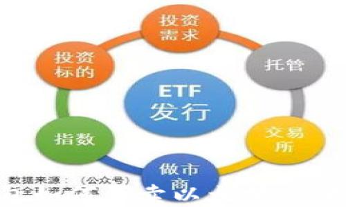 
TP钱包如何买卖以太坊：全面指南
