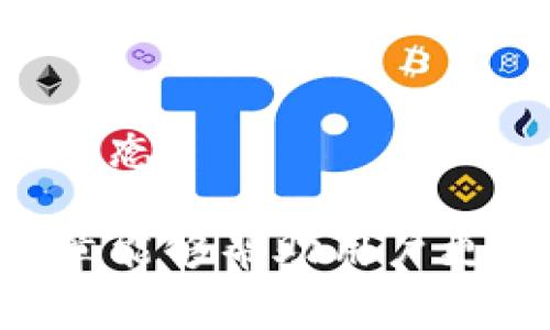 : 如何解决TP钱包充钱没有矿工费的问题

TP钱包, 矿工费, 充钱问题, 数字货币/guanjianci

在数字货币的世界里，钱包充钱时遇到矿工费问题是一个常见的现象。许多用户在使用TP钱包时发现，充钱操作没有矿工费，这可能会导致交易的延迟或者无法成功。这篇文章将深入探讨TP钱包充钱没有矿工费的问题、影响因素及解决方案，为用户提供全面的认识和实用的建议。

1. 什么是矿工费？
矿工费，或者称为交易费，是指用户在进行区块链交易时需要支付给矿工的费用。矿工通过验证和打包交易以保持区块链的安全和稳定。在以太坊等许多区块链网络中，用户在交易时需要支付一定数量的矿工费，以激励矿工优先处理自己的交易。矿工费的高低取决于网络的拥堵程度，交易的急迫性以及用户设置的费用策略。

在TP钱包中，矿工费是充钱的重要环节。由于TP钱包支持多种数字货币，它将根据所选择的币种和网络现状自动计算矿工费。然而，有时用户可能会遇到充钱没有矿工费的情况，导致充钱失败或者交易延迟。

2. 为什么会出现充钱没有矿工费的情况？
充钱没有矿工费的情况可能由多种因素引起。以下是几个常见的原因：

ul
listrong网络状况：/strong在区块链网络拥堵时，矿工费通常会被提高。如果网络状况正常，但用户的交易仍然没有矿工费，可能是TP钱包未能正确识别网络的当前负载。/li
listrong钱包设置问题：/strongTP钱包的设置不当也可能导致矿工费用未能正确显示。例如，用户可能未选择默认的矿工费选项，或者选择了过低的交易费用。/li
listrong币种差异：/strong不同的数字货币有不同的矿工费规则。有些币种在网络空闲时可能不需要支付矿工费，导致用户误以为充钱没有矿工费。/li
listrong系统错误：/strong软件故障或临时的系统错误可能会导致矿工费未能正确计算，用户在充钱时未看到相关费用。/li
/ul

3. 如何解决TP钱包充钱没有矿工费的问题？
针对充钱没有矿工费的情况，用户可以通过以下步骤进行排查和解决：

ul
listrong检查网络状况：/strong在进行充钱操作之前，可以通过各种区块链浏览器查看当前网络状况，了解交易的拥堵情况。如果网络处于高负载状态，用户应考虑延时交易或提高矿工费。/li
listrong调整钱包设置：/strong用户需要检查TP钱包的设置，确保选择了合适的矿工费选项。在部分情况下，用户可以手动调整交易费用，以确保交易能够顺利进行。/li
listrong选择合适的币种：/strong在充钱时，用户需要确认所选的币种并了解其矿工费政策。用户可考虑选择那些在当前网络状态下费用较低或无需费用的币种进行充钱操作。/li
listrong联系技术支持：/strong如果以上步骤不能解决问题，用户可尝试联系TP钱包的客服或技术支持获取帮助，了解是否存在系统故障或临时问题。/li
/ul

4. 充钱没有矿工费常见问题解答
在用户使用TP钱包时，可能会有一些常见的问题，针对这些问题提供解答可以帮助用户更好地理解和解决充钱时遇到的困扰。

h41. TP钱包充钱要怎么算矿工费？/h4
矿工费的计算通常是基于交易的复杂性、网络状况和用户设定的费用策略。当用户进行充钱时，TP钱包会根据当前网络的拥堵程度和所选币种自动推荐矿工费。如果用户希望加快交易速度，可以选择支付更高的矿工费。

h42. 如果完全没有矿工费，一定是问题吗？/h4
并不一定。如果用户进行的交易在网络空闲时进行，可能会遇到无矿工费的情况，特别是在某些币种下，这种情况是正常的。用户应注意监控交易状态，并在必要时调整设置。

h43. 如何提高矿工费以加快交易速度？/h4
用户可以在TP钱包的设置中手动调整矿工费。通常，在钱包的交易费用计算界面上，可以选择不同的费用级别，用户可以根据网络状态选择适当的级别以加快交易。

h44. 充钱后如何确认交易是否成功？/h4
成功的交易将得到确认，用户可以通过TP钱包的交易记录查看充钱的状态。同时，用户还可以通过区块链浏览器输入交易哈希，实时跟踪交易进度及确认状态。

综上所述，TP钱包充钱没有矿工费的情况可能由多种因素造成。用户应合理理解矿工费的概念，灵活调整充钱的设置以保证交易的顺利进行。希望本篇文章能够帮助用户更好地解决TP钱包的充钱问题，交易体验。