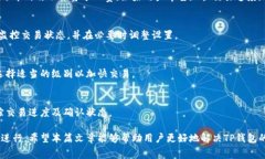 : 如何解决TP钱包充钱没有矿工费的问题TP钱包,