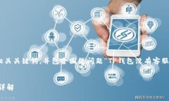 在这里，我将为您提供一个推广的、相关关键词