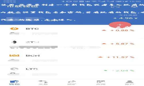 将 NEAR 加入到 TP 钱包的步骤如下：

### 1. 下载并安装 TP 钱包
首先，确保您已在手机上下载并安装 TP 钱包。TP 钱包可以通过 Android 或 iOS 的应用商店获取。

### 2. 打开 TP 钱包
安装完成后，打开 TP 钱包应用。如果您是第一次使用，您需要创建一个新钱包或者导入现有的钱包。

### 3. 创建或导入钱包
如果您没有钱包，可以选择创建新钱包，按照应用内提示设置钱包名和密码。若有现有的钱包，也可以选择导入，并输入助记词或私钥。

### 4. 添加 NEAR 账户
登录后，可以在钱包界面找到“添加资产”或“添加代币”的选项。点击进入。

### 5. 搜索 NEAR
在添加资产的界面，使用搜索功能输入“NEAR”，找到 NEAR 代币。一般情况下，NEAR 是在钱包支持的代币列表中。

### 6. 确认添加
在找到 NEAR 后，点击并选择“添加”按钮。系统会提示您确认添加，确认后，NEAR 将成功添加到您的钱包中。

### 7. 查看余额和交易
您可以在钱包的资产列表中查看 NEAR 的余额，进行转账、接收等操作。

### 常见问题解答

#### 问题 1：TP 钱包是否支持其他加密货币？
TP 钱包的支持币种是相对丰富的，涵盖了 Bitcoin、Ethereum、NEAR 等多种流行的加密货币。具体支持的币种可以在官方网站或应用内查看。

#### 问题 2：如何确保 TP 钱包的安全性？
为了确保 TP 钱包的安全，用户应定期更换密码，启用双重身份验证，并定期备份助记词。同时要注意不要将助记词或私钥泄露给他人。

#### 问题 3：如果我忘记了钱包密码怎么办？
如果用户忘记了 TP 钱包的密码，通常是无法直接恢复的。但如果有备份的助记词或私钥，可以通过这些恢复钱包。

#### 问题 4：如何在 TP 钱包上进行交易？
在 TP 钱包上进行交易非常简单。选择要发送的代币，输入接收方地址和金额，确认后即可完成交易。

希望以上内容能够帮助您顺利将 NEAR 添加到 TP 钱包。如有其他问题，请随时询问！