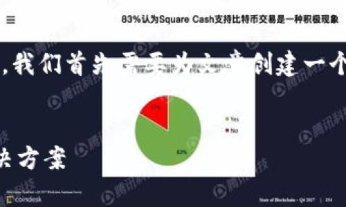 在处理“为什么TP钱包更新显示包含病毒”的主题时，我们首先需要为文章创建一个符合要求的和相关关键词。以下是和关键词的建议：


为何TP钱包更新被标记为包含病毒？详细解析与解决方案