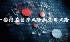 关于“t p钱包”是否是非法软件的问题，首先需