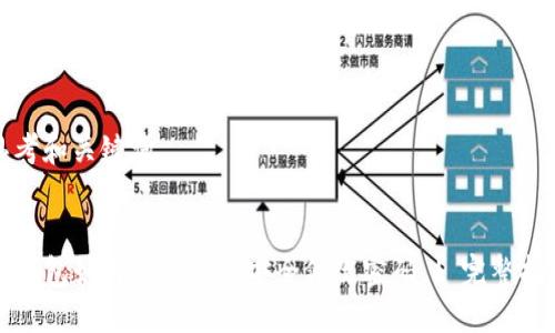 思考和关键词

:
tP钱包如何通过私钥安全修改密码 | 完整指南