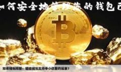 在介绍如何将TP（Token Pocket）导入钱包之前，我们