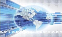 加密钱包安全性分析：2023年最安全的钱包排行榜