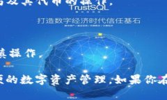 在数字货币和区块链的快速发展中，TP钱包作为一