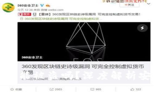 xiangmu

关闭TP钱包授权后还能被盗吗？深度解析安全漏洞与防范措施