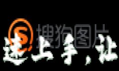 TP钱包币提取全攻略：快速上手，让你的加密资产